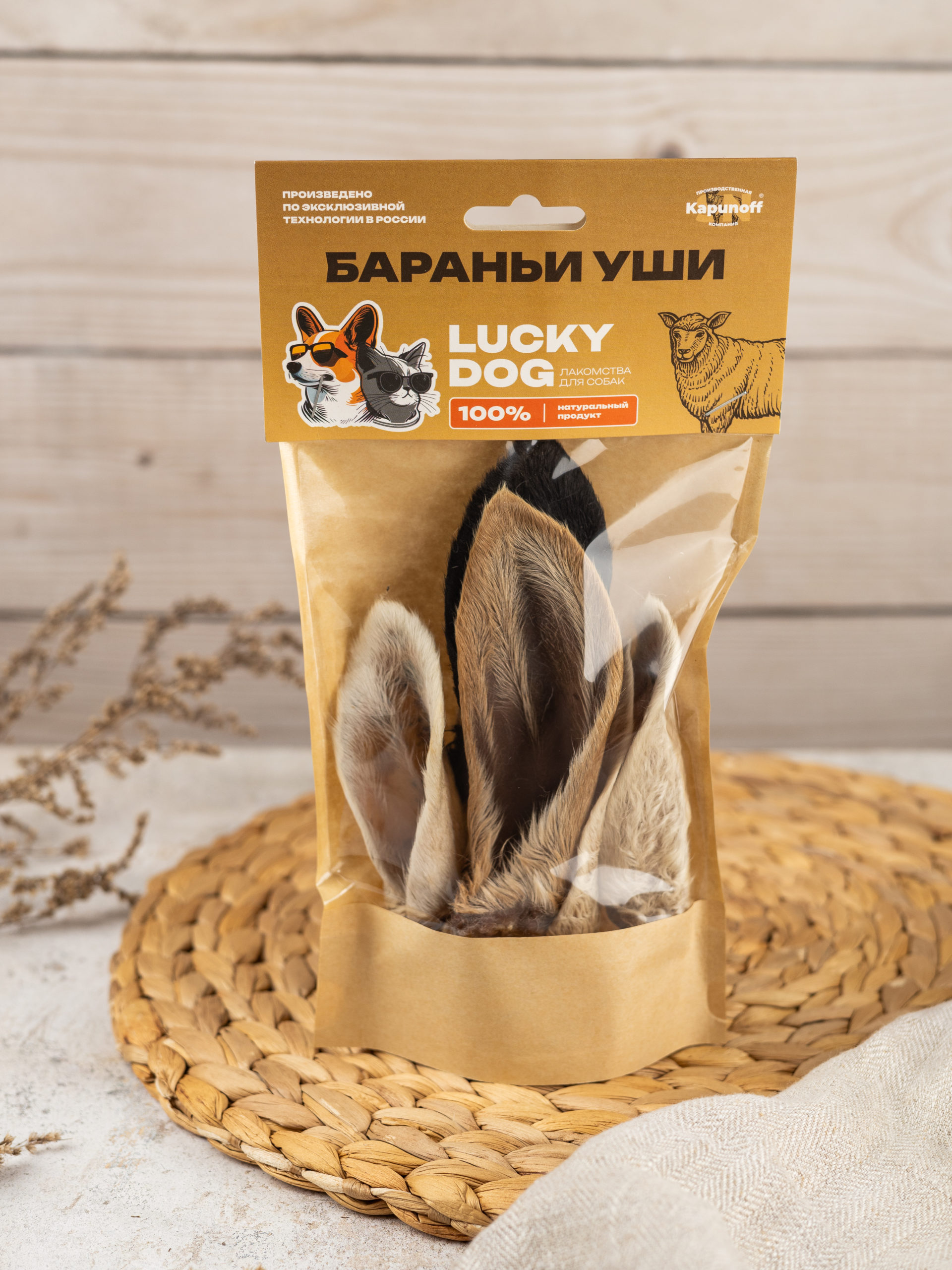 Уши бараньи ( 5 штук)
